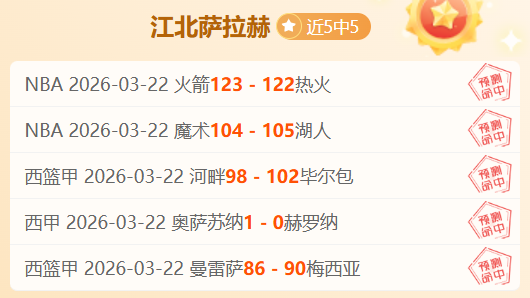 英超独家揭,连续,场命中,8868体育平台,8868体育官方网站,8868体育登录入口,8868体育app下载