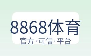 8868体育 配图