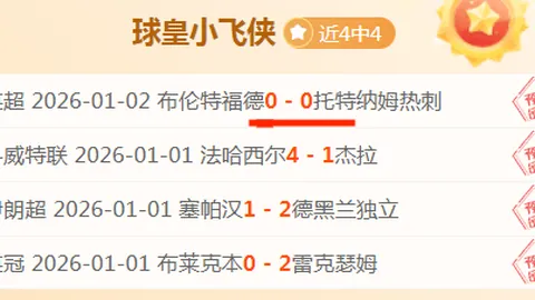“乔尔金巴伊独入球门，胜利梦碎仍留遗憾：进球虽喜，胜利至上！”